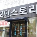 모던스토리 - 부천시 원미구 | 모던스토리