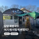 담양국수 | 담양 뚝방국수 솔직후기, 10년 단골인데 이제 안 갈 것 같아요