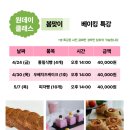 베이킹 클래스 이미지