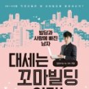 수 빌딩 이미지