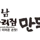 강남우리집만두 이미지
