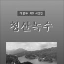 (주)청산녹수 이미지