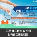 송내사회체육관 | 급수 우승하면 상금!! 경품은 나이키가방?! / 지훈 배드민턴 &amp; 빅터 전국 배드민턴대회 / 송내사회체육관