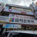 담티순두부 | 대구 담티순두부: 국산콩으로 직접 만든 건강한 한 끼