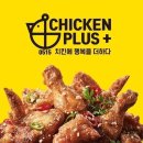 치킨플러스 이미지