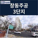 도봉인테리어 - 도봉구 마들로 744-1 | 도봉구 창동주공3단지 인테리어세대 창호교체 후기 | KCC글라스 본사 완성창 시공사례