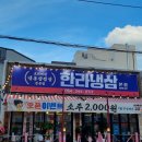 한라 냉삼 이미지