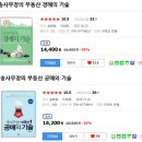 최고의 부동산 책 – [송사무장의 부동산 경매의 기술/공매의 기술] 이미지