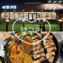 미나리방죽길 (교촌치킨) | [진주 호탄동 맛집] 옆구리 가호점 주차 가격 맛 총정리! 완벽한 삼겹목살 한판이 구워져나오는 옆구리