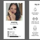 헤븐왁싱