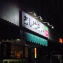 와사바리 | 천안 신불당 사시미 이자카야 술집 와사바리 내돈내산 후기