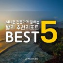 허니문 전문가가 추천하는 발리신혼여행 리조트 TOP5 이미지