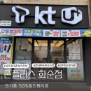 화순의 휴대폰 성지 폰플러스 화순점 방문 후기