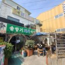 솔향기기사식당