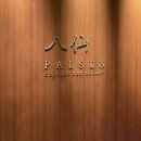 호텔연 | 라 리스트 2026 신라호텔 중식당 팔선ㅣ디너 관부연코스이용후기