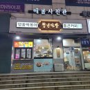 청년다방 모래내시장역점 차돌떡볶이 이미지