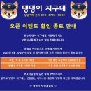 댕댕이 지구대 이미지