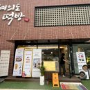 용문떡방