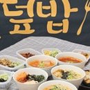 무마진덮밥 이미지