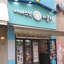 아마스빈동탄나루
