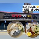 다담골면옥 이미지