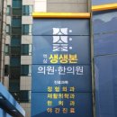 역삼생생본의원·한의원 이미지