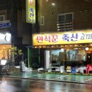 달산축산 이미지