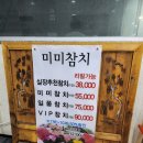 의정부 미미 참치 추천 후기