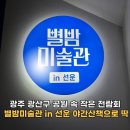 별밤미술관 in 선운 이미지