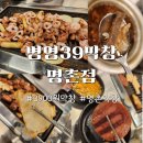 31140-9-39-5 | 울산 명촌 맛집 병영39막창, 생막창이 3900원이라고?
