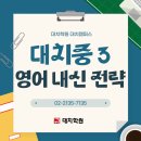 대치중학교 이미지