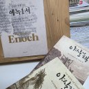 에녹서 이미지