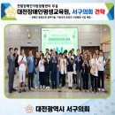 한밭장애인자립생활센터 | 한밭장애인자립생활센터 부설 대전장애인평생교육원, 서구의회 견학