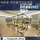 서울시서초구필라테스 바른몸 번지플라잉발레핏 필라테스 PT 다이어트 효과 체중 감소 체지방 연소 지방...