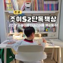 한샘학원 | 아이방인테리어 초등학생 책상세트 한샘 조이S2 단독책상