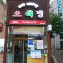 명락영농조합(오색정) 이미지