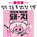 청주 흑염소탕 '오송 흑염소탕전문' 후기 강서동 맛집 연말 모임 몸보신으로 최고!