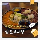 도쿄시장 수원역점 이미지