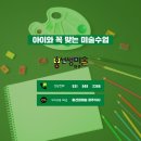 홍선생미술파주지사