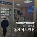 올게이츠2 | 태안 몽산포 올게이츠펜션 후기｜공항 감성 숙소 + 해루질까지 가능한 곳