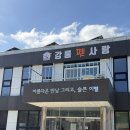 강릉펫사랑(장례식장) | 강릉펫사랑 강릉반려동물장례식장, 미리 알아두고 준비하세요.