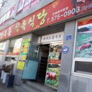 종가한우촌