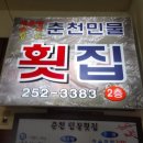 춘천민물횟집 이미지