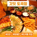 개포2-101 | 매봉역맛집 &#39;갓잇 도곡점&#39; 타코 맛집 방문 후기