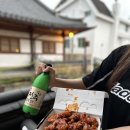 고수닭강정 | 전주 한옥마을 먹거리 맛집 만년닭강정 막걸리랑 새우닭강정 포장 후기