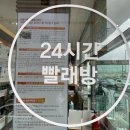 셀피아셀프빨래방 이미지