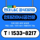 칠곡샷시 현대엘앤씨 샤시 창호 시공 후기(왜관한빛타운아파트)