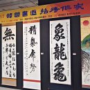 예술의전당 서울서예박물관 이미지