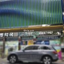 이상약국 | 종로 보령약국 상비약 피부연고 등 가격