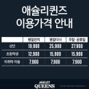 애슐리퀸즈 스타필드시티부천점 이미지